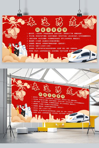 防疫中国海报模板_抗疫春运红色中国风展板·