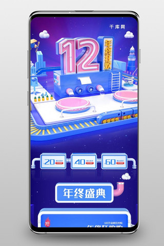 双12年终盛典蓝色c4d微立体电商手机端模板