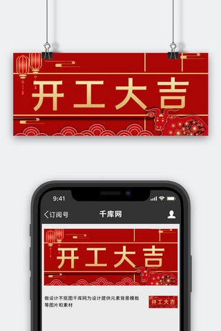 开门红海报模板_开工大吉祥云灯笼红色喜庆中国风公众号首图