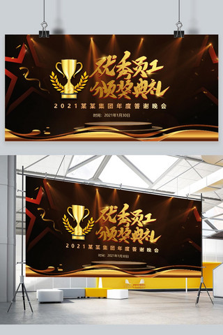 新征程金色海报模板_2021年度颁奖盛典奖杯金色创意展板
