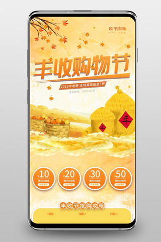 谷物食材海报模板_丰收购物节手绘风手机端首页