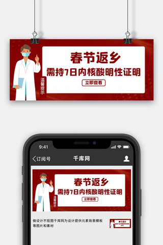 红色医护海报模板_核酸检测医护人员红色简约公众号首图