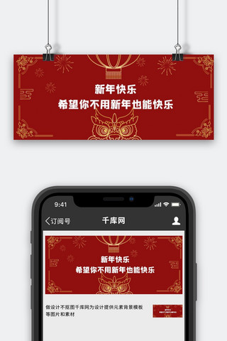 新年狮子灯笼红色线条简约风公众号首图