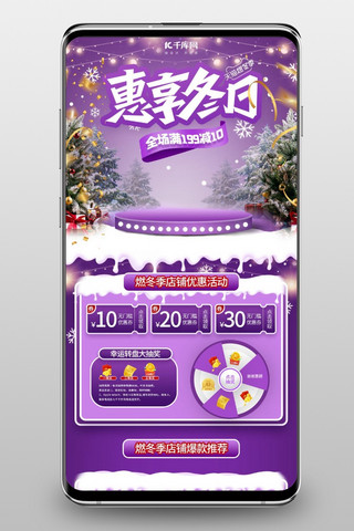 冬天紫色海报模板_天猫燃冬季通用紫色简约电商手机端首页