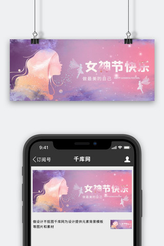 妇女节天使彩色渐变公众号首图