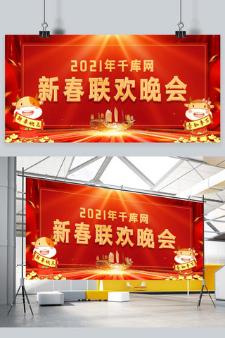 2017春节晚会海报模板_春节晚会2021红色中国风展板