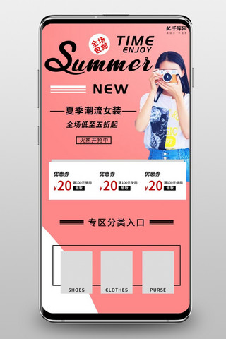 夏季女装电商海报模板_粉色清新夏季女装电商手机端首页