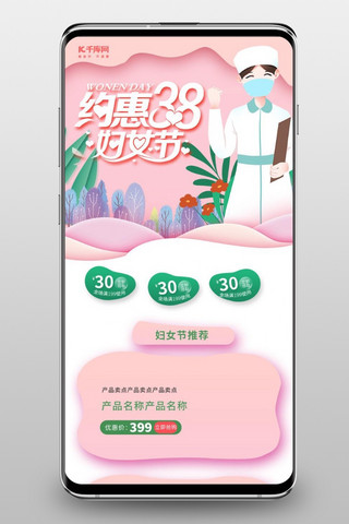 粉红色手绘海报模板_约惠妇女节粉红色金手绘淘宝电商手机端首页模板
