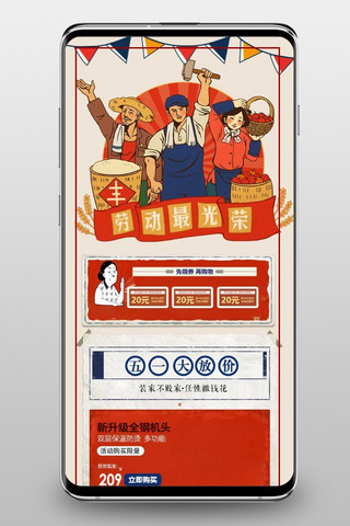 五一劳动节红色复古淘宝电商手机端首页模板