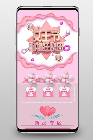 狂欢节海报模板_粉色系三八女王购物狂欢节手机电商首页