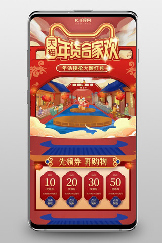 年货节首页蓝色海报模板_年货节通用红色蓝色手绘中国风电商手机端首页