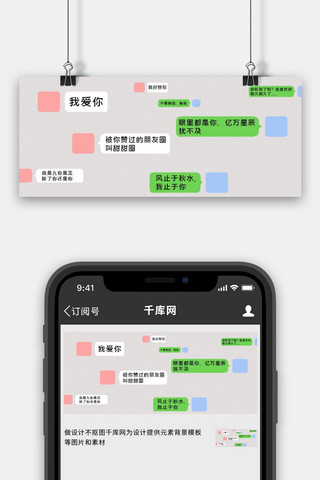 聊天框海报模板_微信土味情话对话微信对话框灰色简约公众号首图