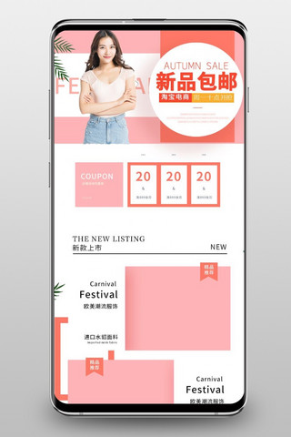春夏日上新粉色简约淘宝电商手机端首页模板