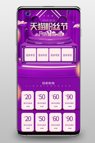 天猫粉丝节海报模板_酷炫C4D立体紫色天猫粉丝节手机端首页