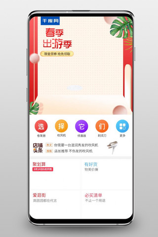 春季出游季家电生活电器移动端首页psd