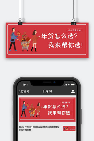 年货怎么选购物情侣红色简约公众号首图