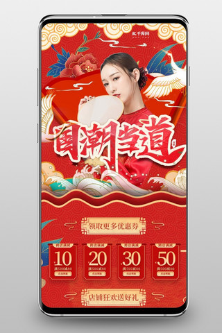 红色无线端首页海报模板_国潮当道中国风手绘红色手机端首页
