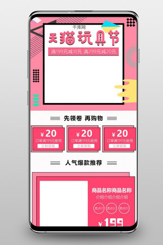 无线端首页玩具海报模板_天猫玩具节粉色小清新孟菲斯风格移动首页
