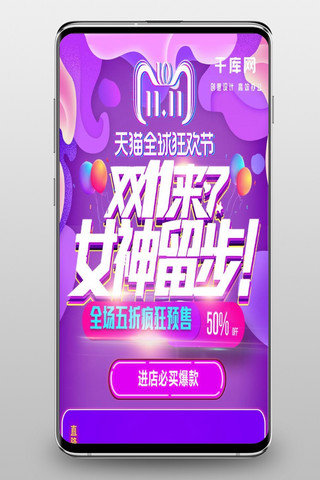 手机端酷炫海报模板_紫色炫酷双11促销手机端