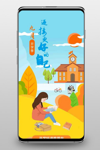 修仙小说封面海报模板_开学季插画首页手机端图书小说书籍首页模板