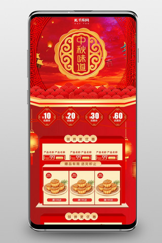 端月饼海报模板_中秋月饼红色中国风电商手机端首页
