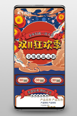 国潮中国风手绘双十一预售狂欢电商手机端首页模板