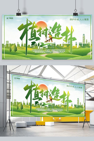 地球植树节海报模板_植树节312植树节绿色简约展板