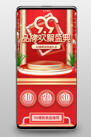 99欢聚海报模板_99欢聚盛典通用红色C4D立体电商手机端首页