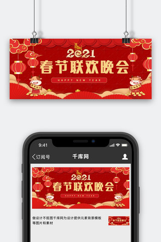 春节晚会新年红色中国风公众号首图