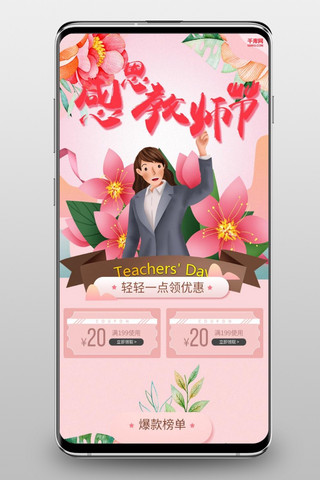 教师节活动海报模板_千库原创教师节活动手机促销淘宝首页