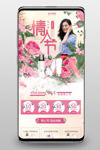 手绘214海报模板_情人节粉色玫瑰简约手绘化妆品手机端首页