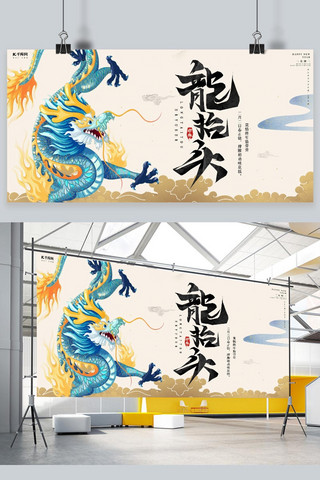 展板二海报模板_二月二龙抬头龙黄色中国风展板