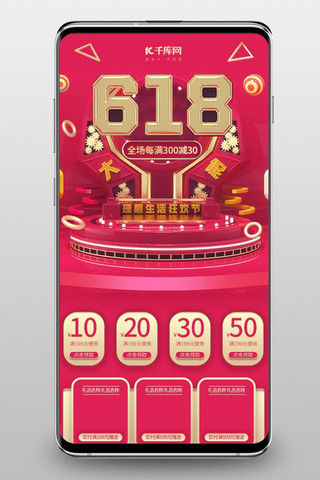 京东无线端首页海报模板_618促销粉色立体C4D通用手机端首页