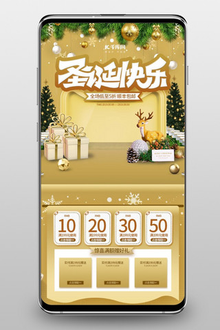 立体礼物海报模板_圣诞快乐圣诞节金色立体简约手机端首页