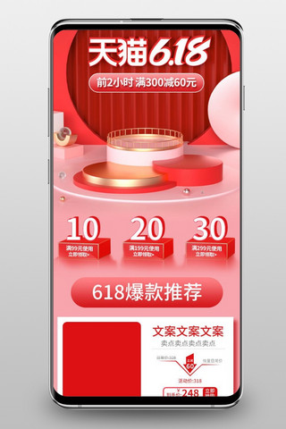 红色背景手机端海报模板_天猫618红色C4D首页化妆品电商首页模板手机端
