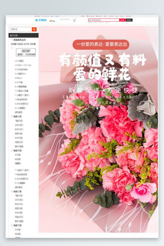 玫瑰的花束海报模板_鲜花礼品新鲜鲜花花束粉色甜美浪漫风电商详情页