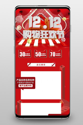 淘宝天猫双12海报模板_时尚创意淘宝天猫双12手机淘宝首页模板