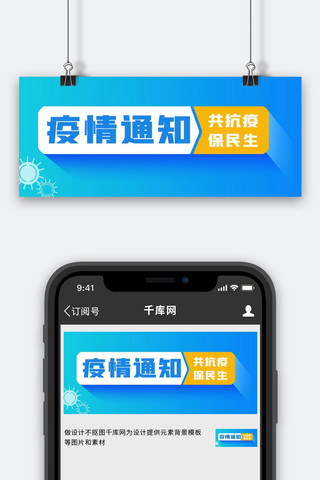 简约蓝绿海报模板_疫情公众号首图边框蓝绿简约公众号封面图