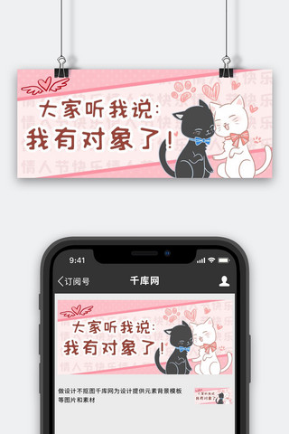 情人节快乐猫咪粉色浪漫公众号首图