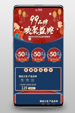 品牌盛典首页海报模板_99品牌欢聚盛典中国风手机端电商首页