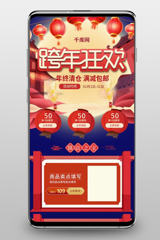 跨年狂欢2020海报模板_跨年狂欢蓝色复古中国风电商首页手机端模板