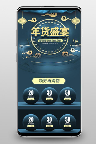 淘宝手机端年货海报模板_手机端年货盛宴年货节C4D立体首页