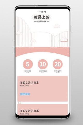 清新粉°办公文具用品移动端首页模板