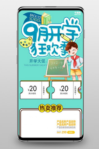 开学季手机活动海报模板_千库原创天猫开学季活动手机促销淘宝首页