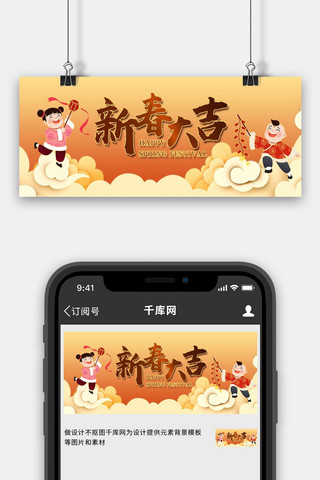 初一新年祝福海报模板_春节新春大吉橘色国潮风公众号首图