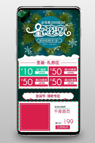 天猫手机模板海报模板_圣诞节绿色喜庆节日淘宝天猫手机端首页模板