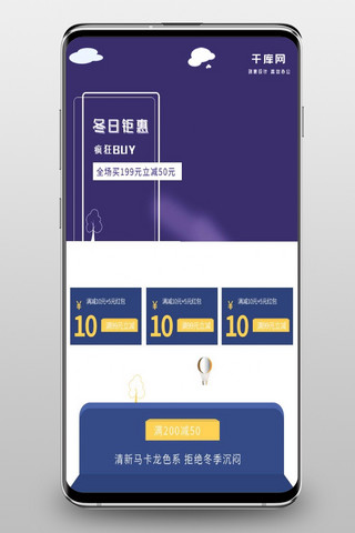 冬日午后海报模板_电商淘宝冬日钜惠女包蓝黄移动端首页