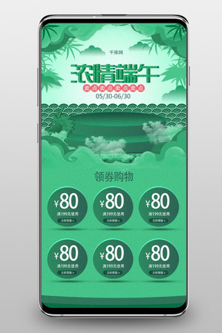 绿色微立体海报模板_微立体绿色端午节中国风手机端首页