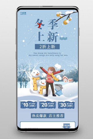 公益海报海报模板_蓝色唯美冬季上新手机淘宝首页模板