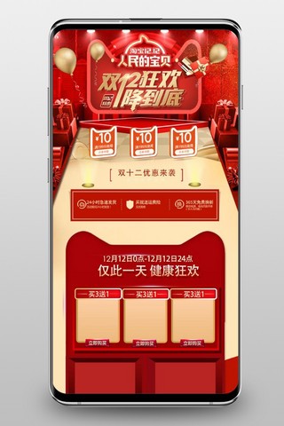 双12海报模板_双12红色喜庆氛围淘宝手机首页模板